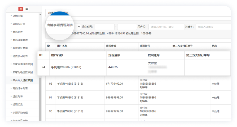 百亿直播带货系统后台可查询用户在平台的各项财务记录