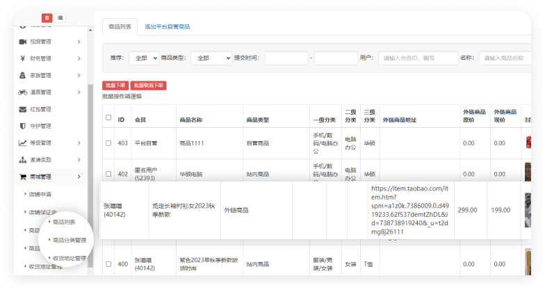 直播商城app源码商品管理功能支持查看管理店铺产品等操作