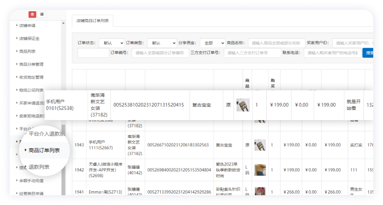 直播商城带货源码后台支持查询所有商品订单信息