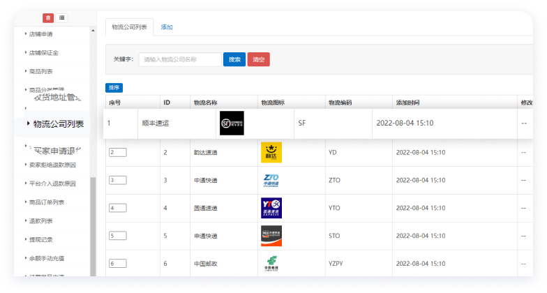 百亿直播带货系统买家端与卖家端均可查询订单物流，后台可添加管理物流公司信息