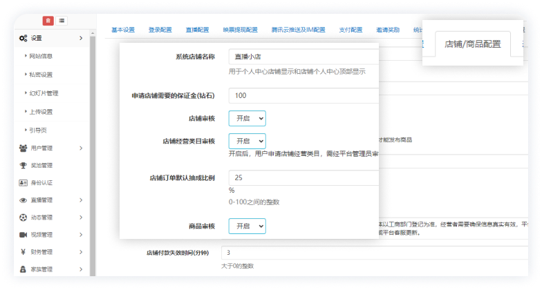 在直播平台开通小店需通过后台审核