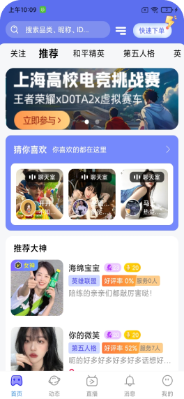 陪玩app源码首页展示