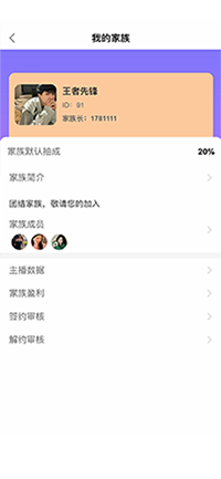 直播软件源码家族功能效果图